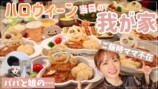 元モー娘。紺野あさ美、新居で豪華夕食作りの画像