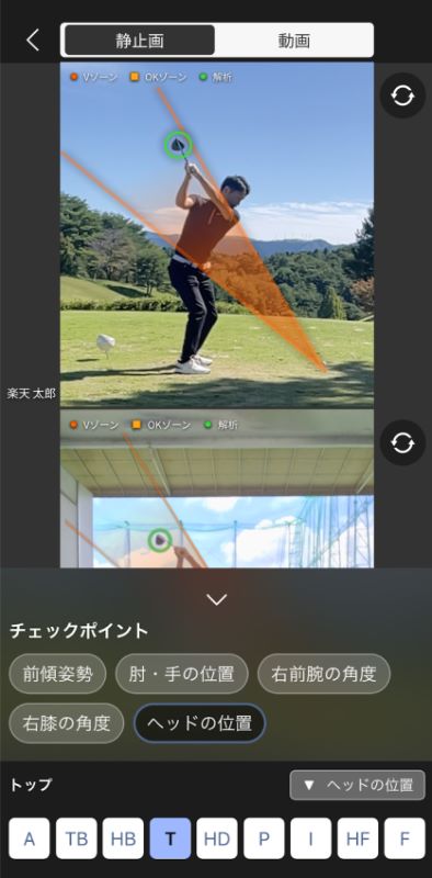 「楽天ゴルフスコア管理アプリ」にてスイング解析機能提供開始の画像