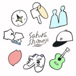 Sakurashimeji「いつかサヨナラ」ジャケット写真