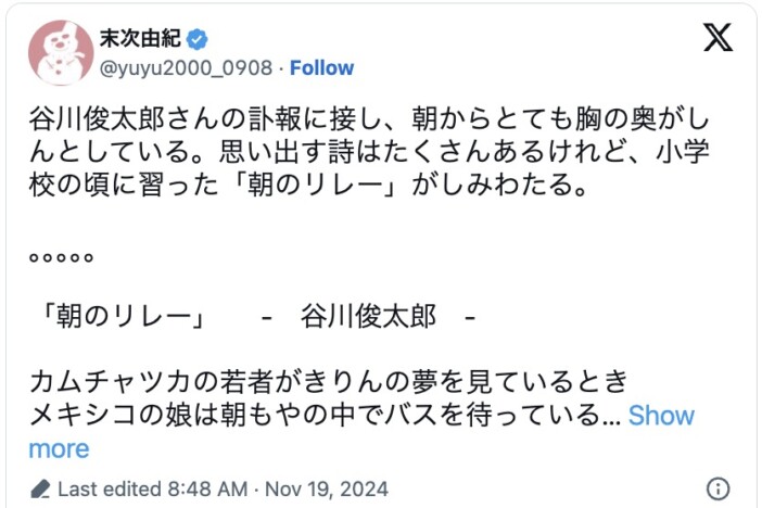 『ちはやふる』末次由紀、谷川俊太郎さんの訃報に心痛　名作「朝のリレー」への思い語る