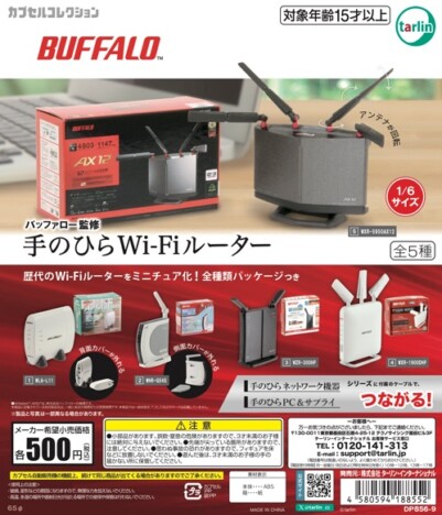 バッファローのWi-Fiルーターが手のひらサイズのカプセルトイに！