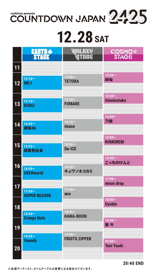 『COUNTDOWN JAPAN 24/25』12月28日タイムテーブル