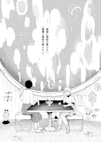 【漫画】親友が髪をピンク色にしたら、なぜ世界が崩壊？　不穏で浮遊感のある百合漫画から目が離せない