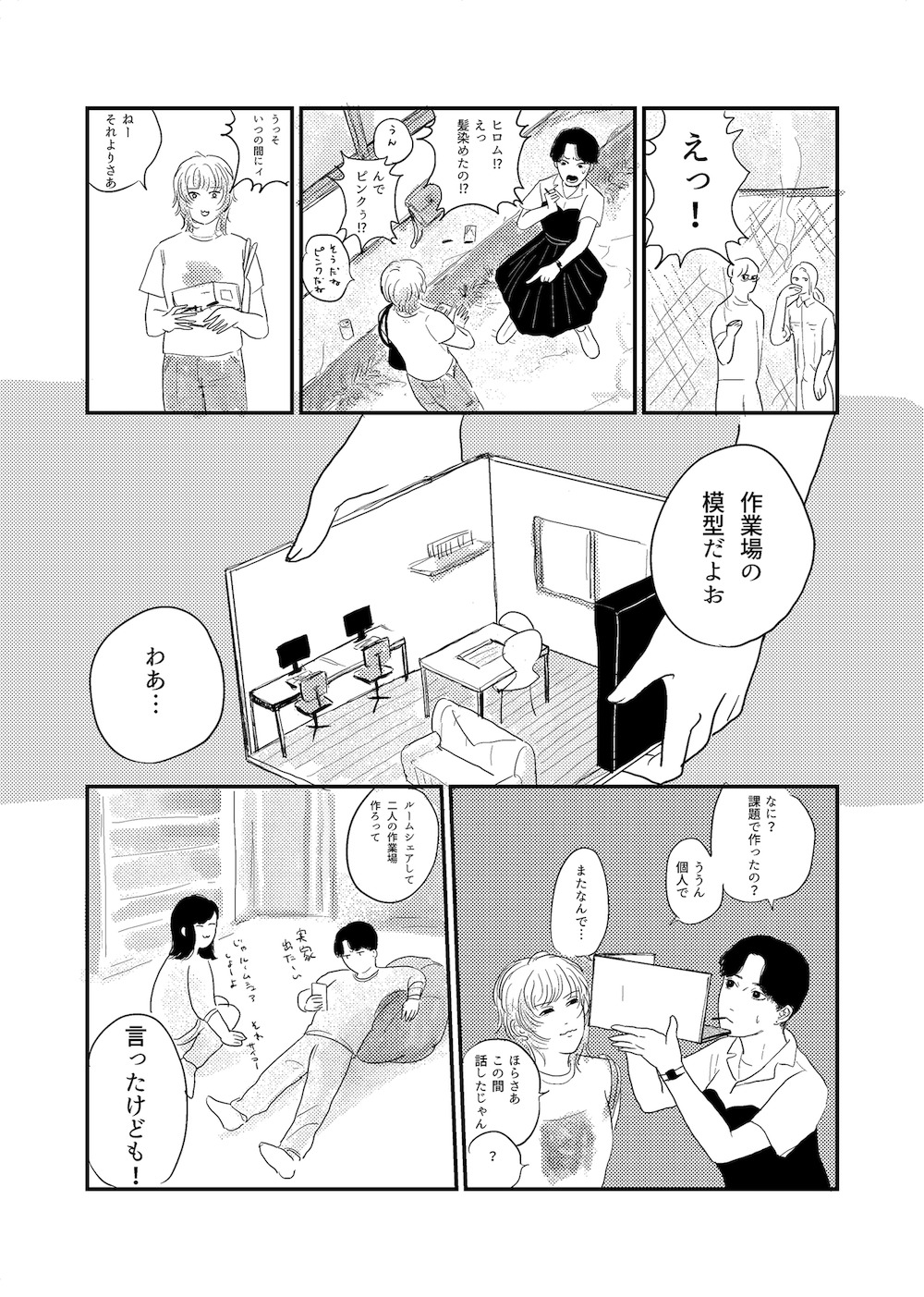 【漫画】親友が髪をピンク色にしたら世界が崩壊した百合の画像