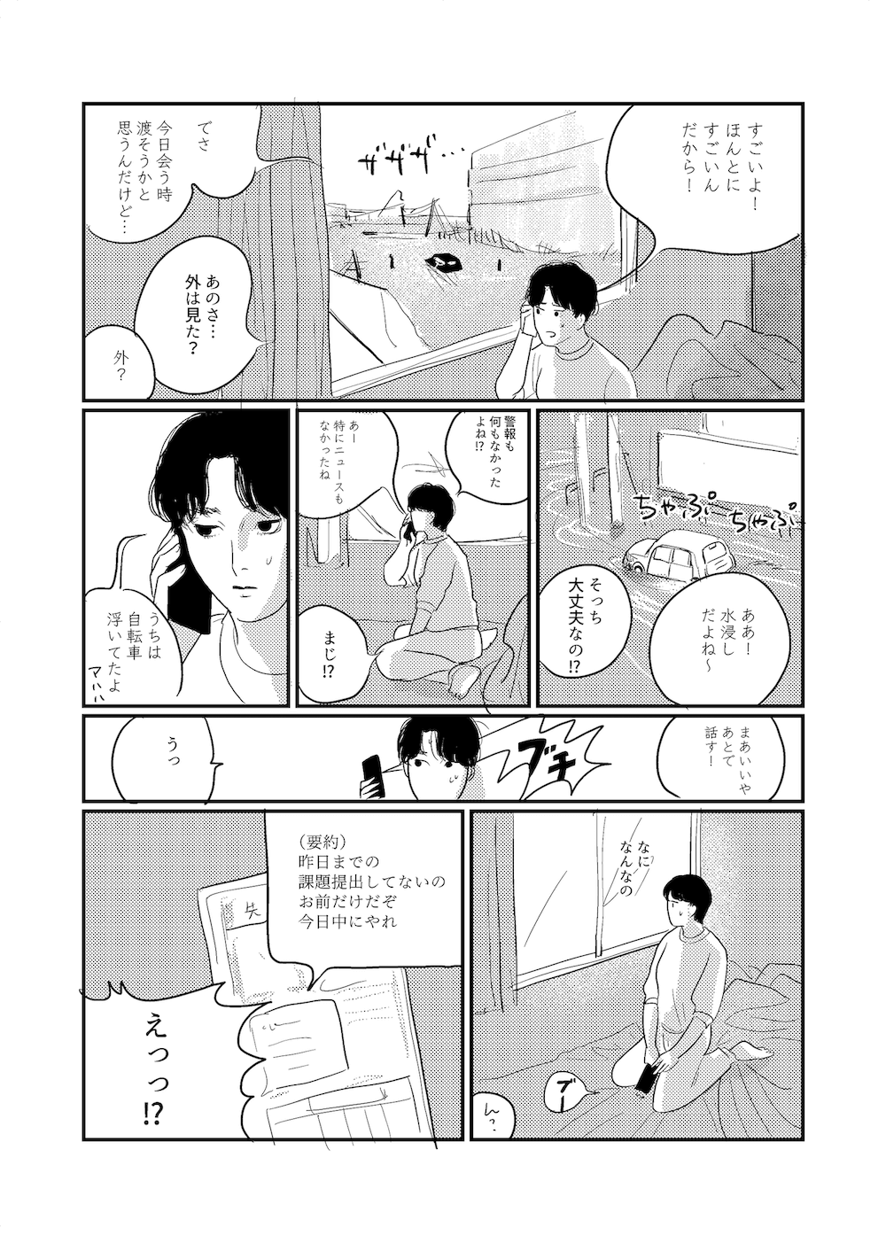 【漫画】親友が髪をピンク色にしたら世界が崩壊した百合の画像