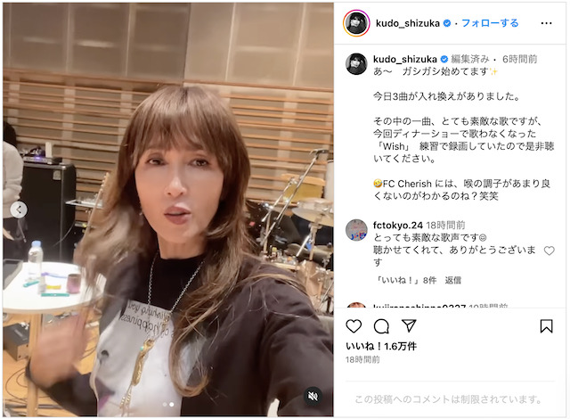 工藤静香公式Instagramより