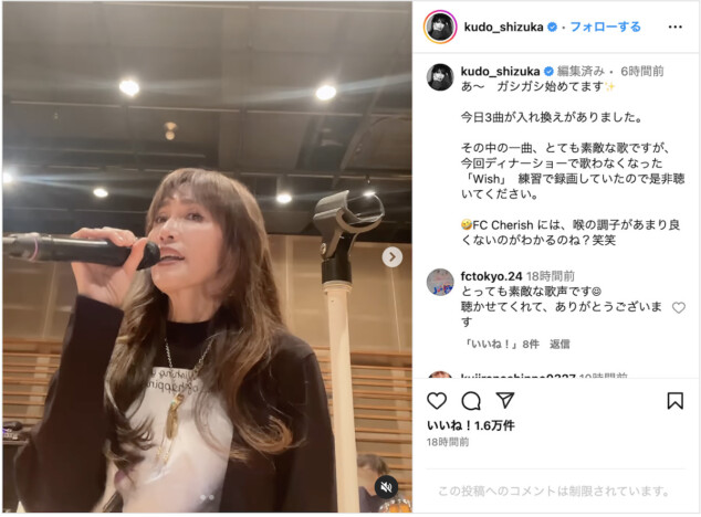 工藤静香、喉が不調の中で「Wish」を歌唱　ファンからは心配の声も「お身体に気をつけて」