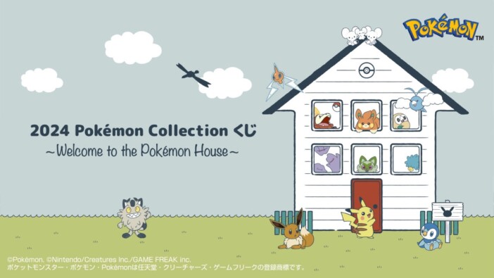 等身大のピカチュウと“おうち時間”を満喫しよう！　ポケモン一番くじのラインナップが公開