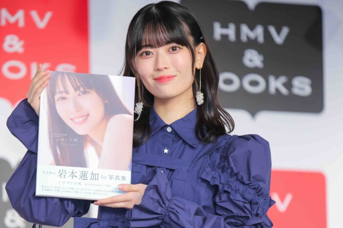 乃木坂46・岩本蓮加、写真集を最初に渡したい人は？　1st写真集『いたずらな風』発売記念レポート