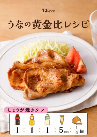 Xで4000万インプレッションの“調味料黄金比”『うなの黄金比レシピ』に注目