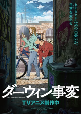 TVアニメ『ダーウィン事変』ティザービジュアル公開　監督は津田尚克、キャラデザは友岡新平