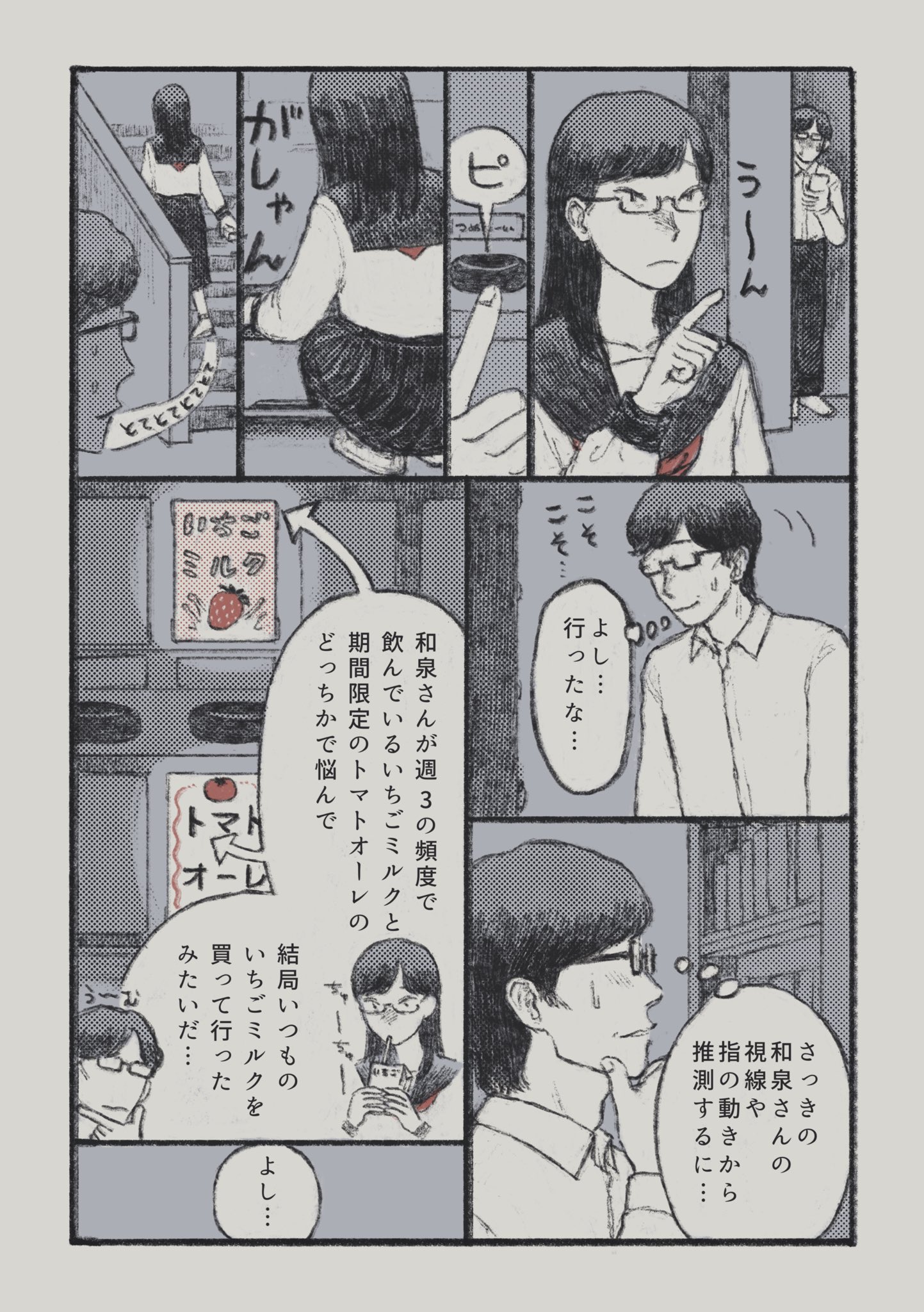 【漫画】陰キャ高校生のキモい片想いの話の画像