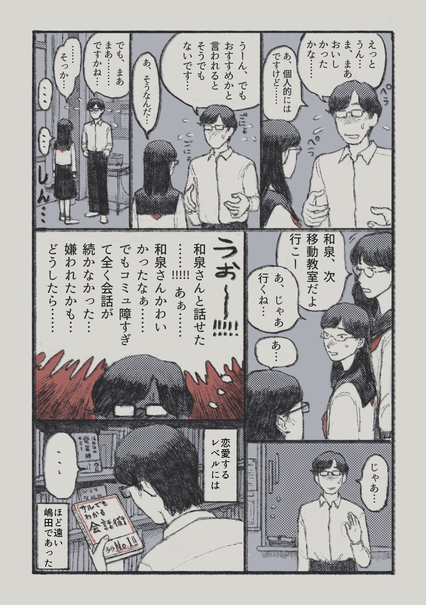 【漫画】陰キャ高校生のキモい片想いの話の画像