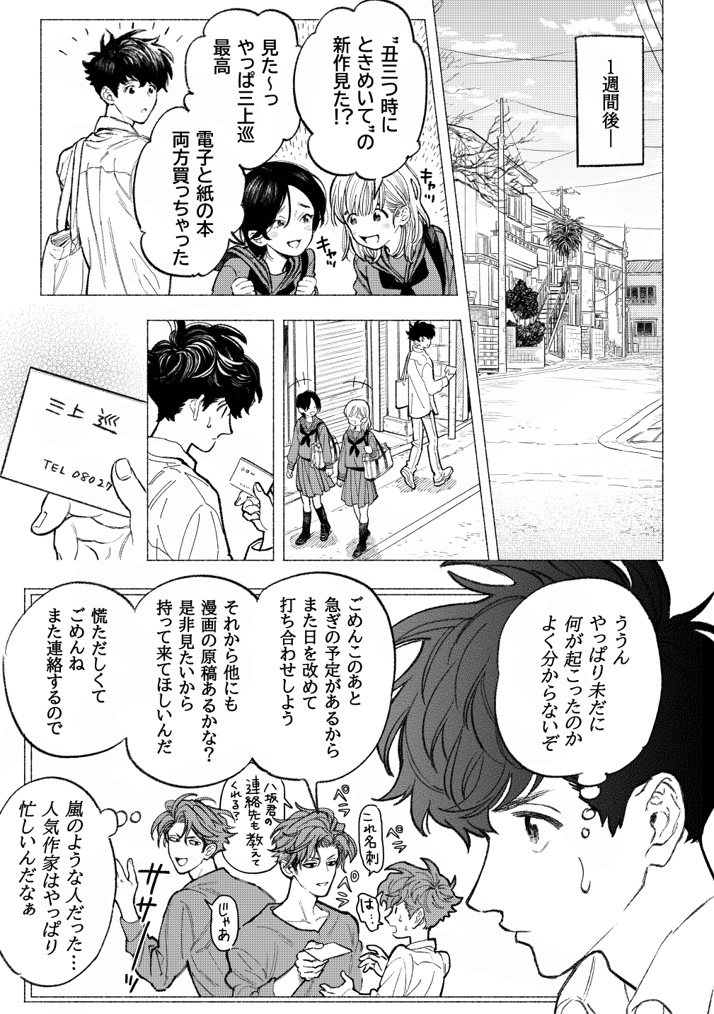 【漫画】霊描いてみない？の画像