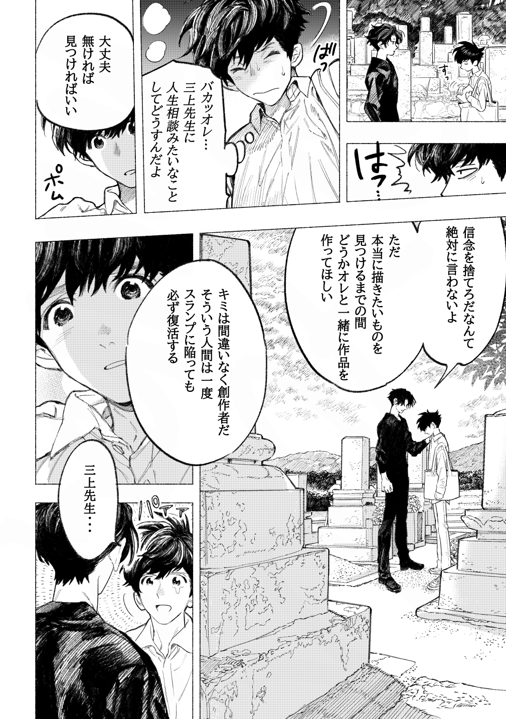 【漫画】霊描いてみない？の画像