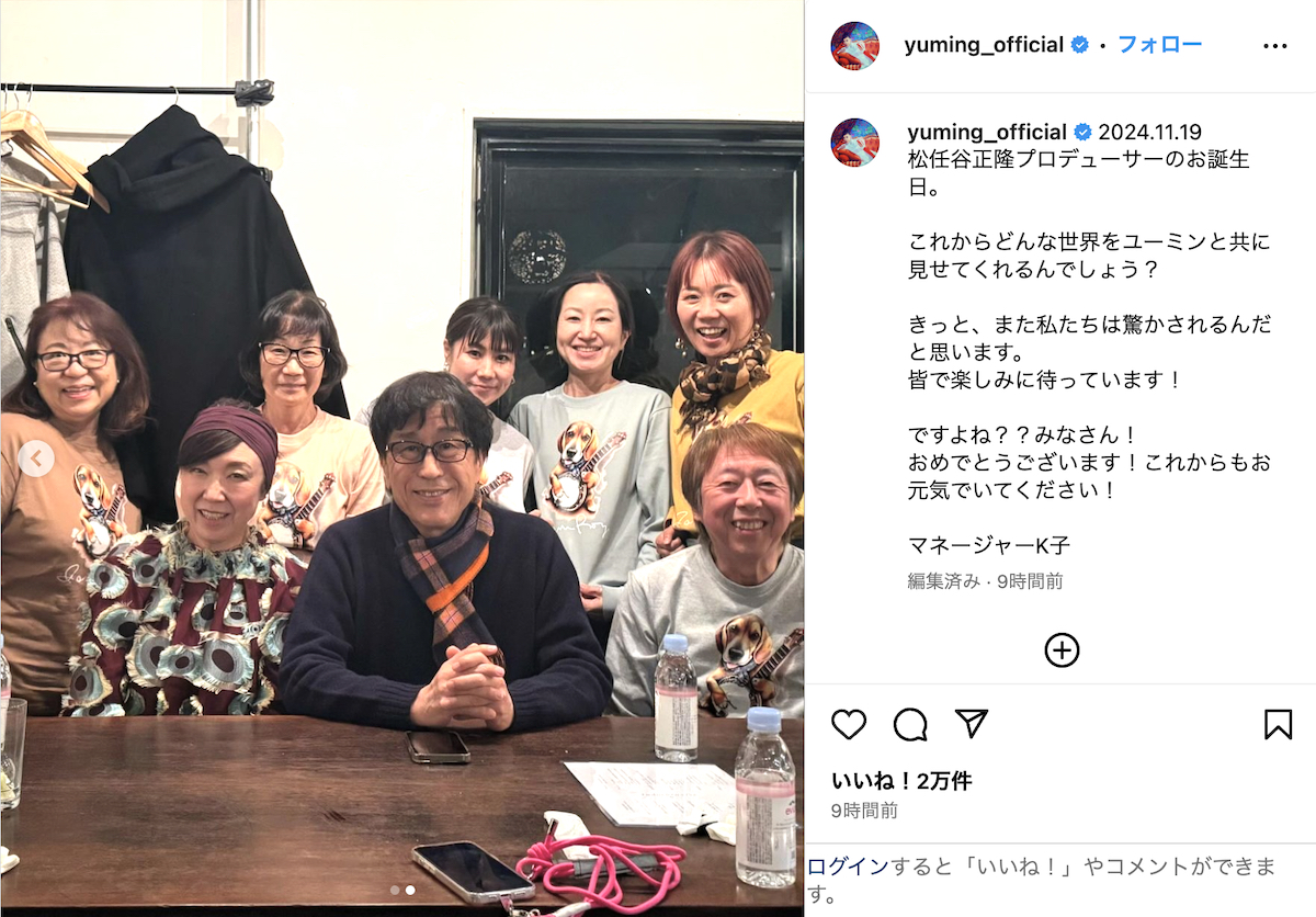 松任谷由実 公式Instagramより