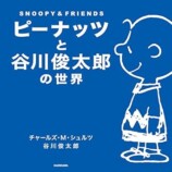 谷川俊太郎が創作に残した影響の画像