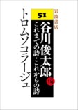 谷川俊太郎が創作に残した影響の画像