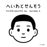 谷川俊太郎が創作に残した影響の画像