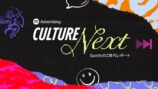 Spotify、2024年版『Culture Next』を発表の画像