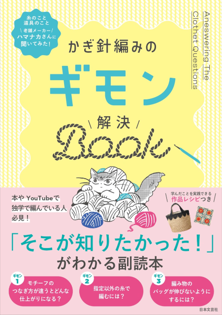 『作って売れちゃう あみぐるみと小物』の画像