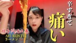 大原櫻子、激辛ラーメンに挑戦し悶絶の画像