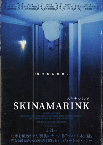 『SKINAMARINK』予告編