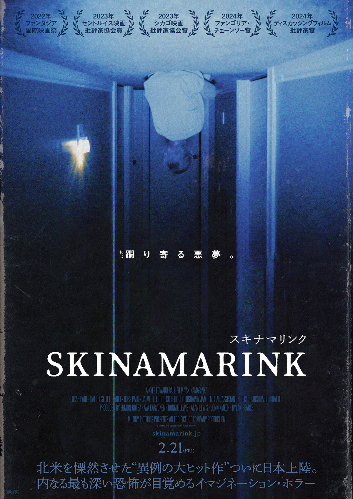 『SKINAMARINK』予告編