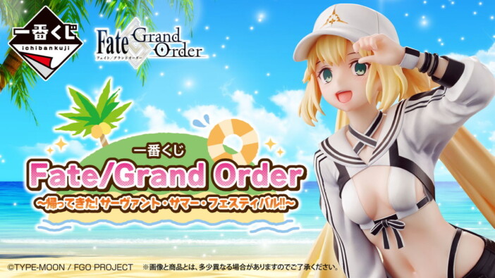 夏のオベロンが爽やか＆不機嫌で登場！　『FGO』一番くじのラインナップが公開