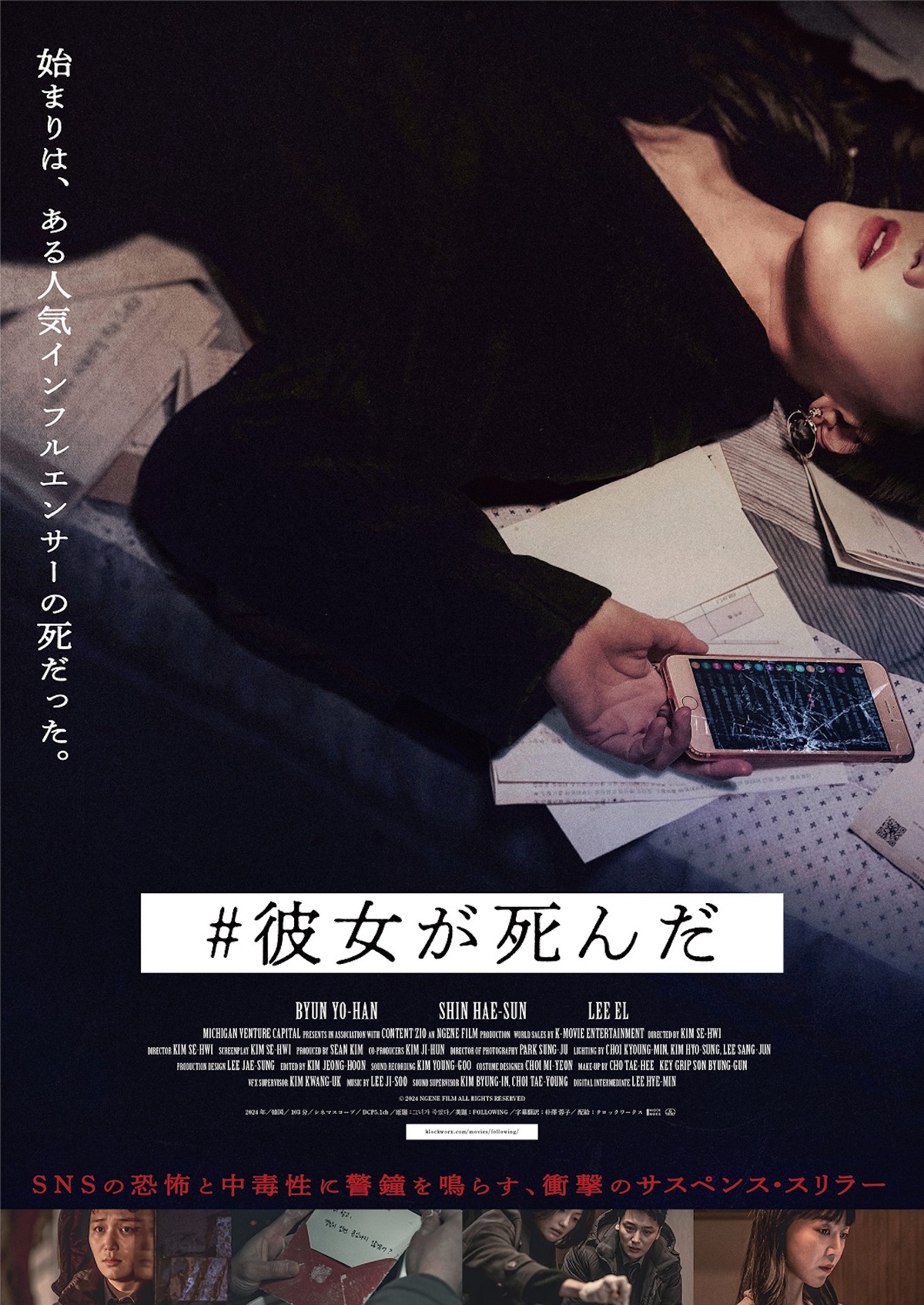 『#彼女が死んだ』2025年1月10日公開