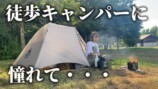 キャンプ女子YouTuber、トラブル続きのキャンプも明るく発信　天真爛漫さに「癒されます」