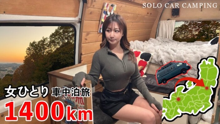 車中泊女子YouTuber、ハイエース生活公開　お米を頬張る姿に視聴者「いつ見ても可愛い」