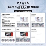 MYERA『Lie ライ Lie ライ / Be Naked』チェーン別オリジナル先着購入者特典