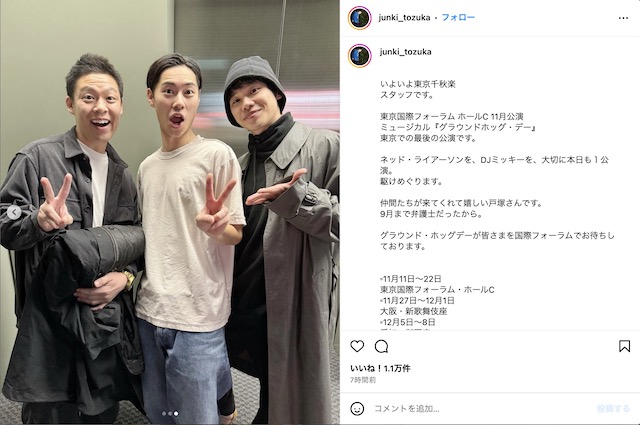 戸塚純貴 公式Instagramより