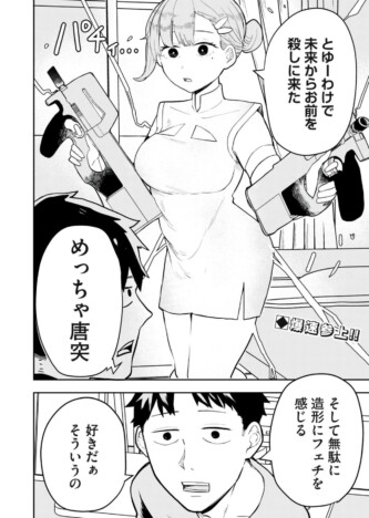 【漫画】自分を殺しにきた“美人ターミネーター”とシェアハウス？　ゆるくて斬新なウェブ漫画の続きが気になる