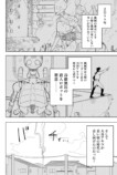 【漫画】自分を殺しに来た未来ロボットが居候する話の画像