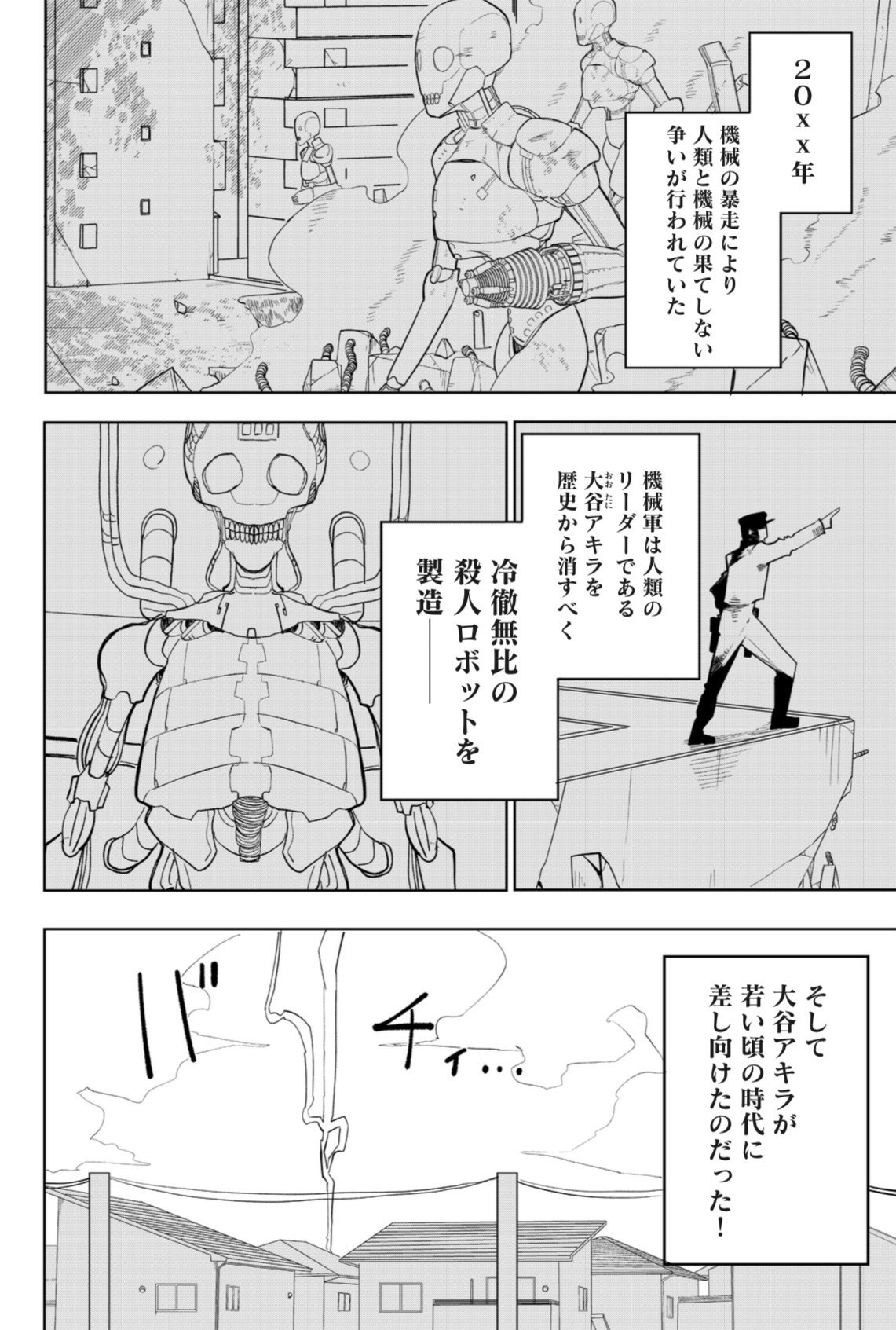 【漫画】自分を殺しに来た未来ロボットが居候する話の画像