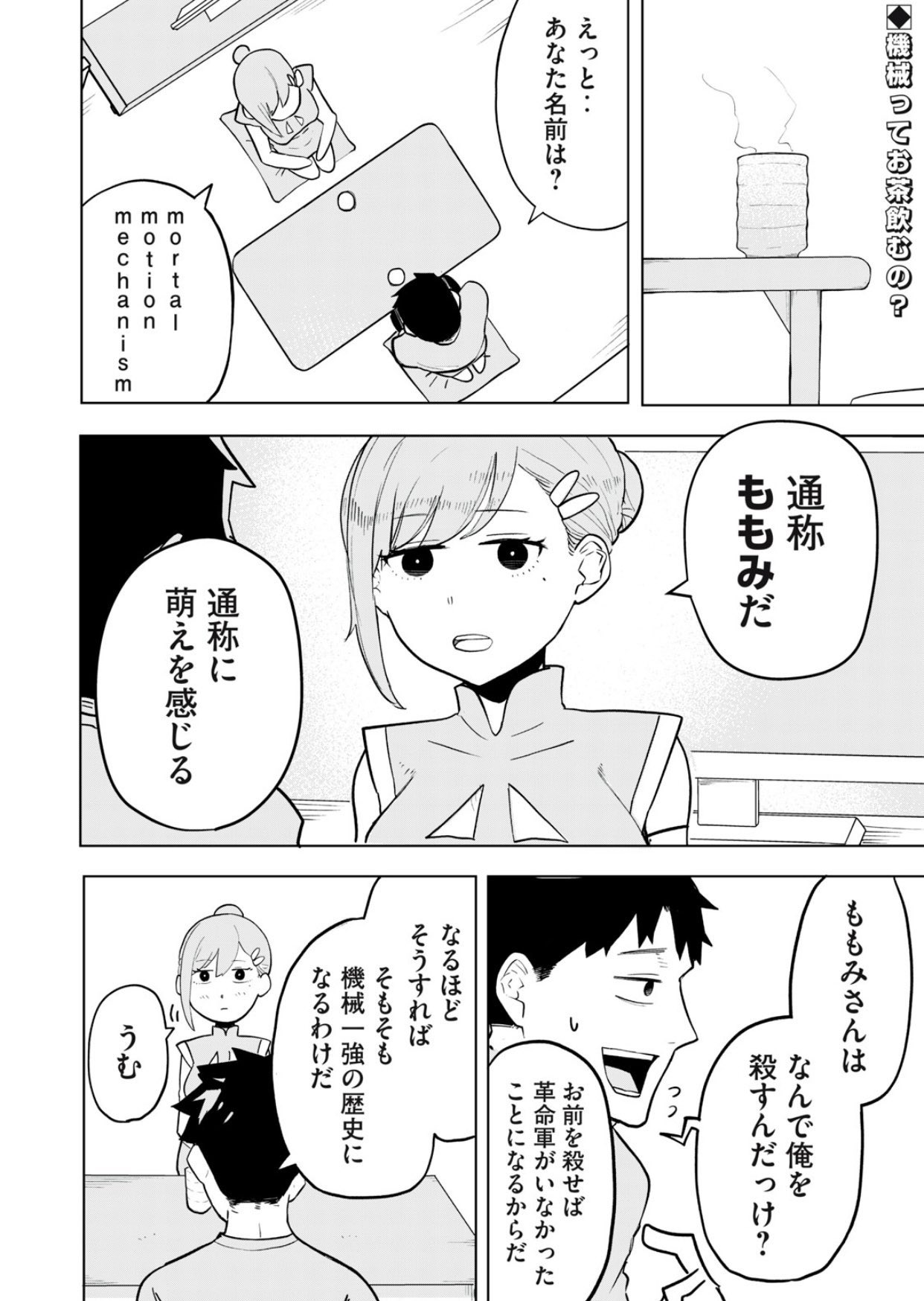 【漫画】自分を殺しに来た未来ロボットが居候する話の画像