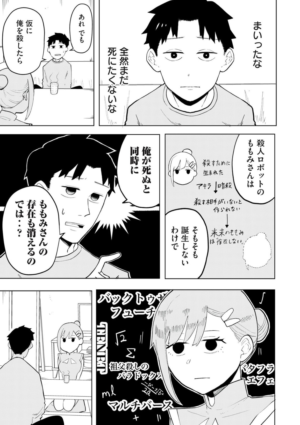 【漫画】自分を殺しに来た未来ロボットが居候する話の画像