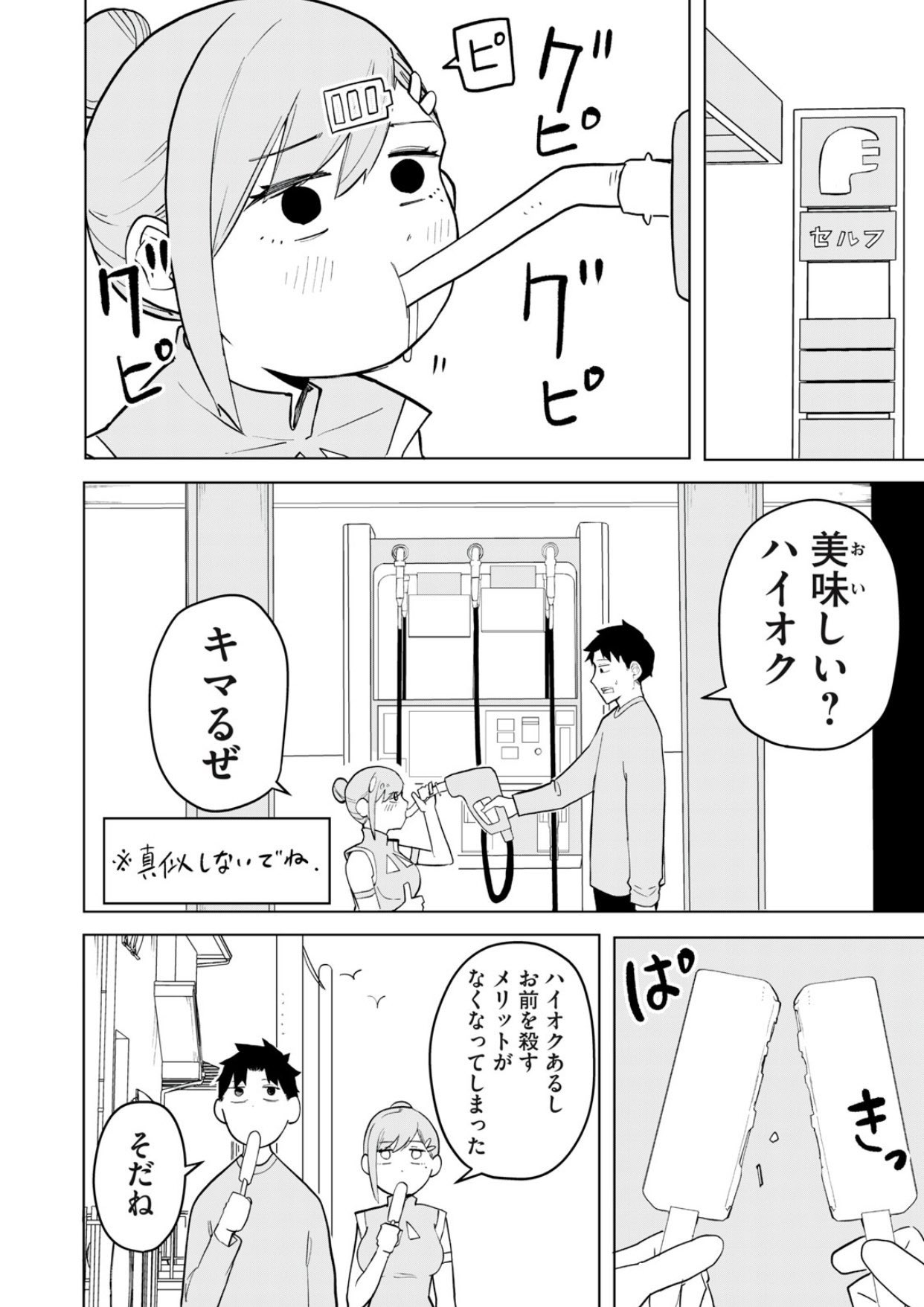 【漫画】自分を殺しに来た未来ロボットが居候する話の画像