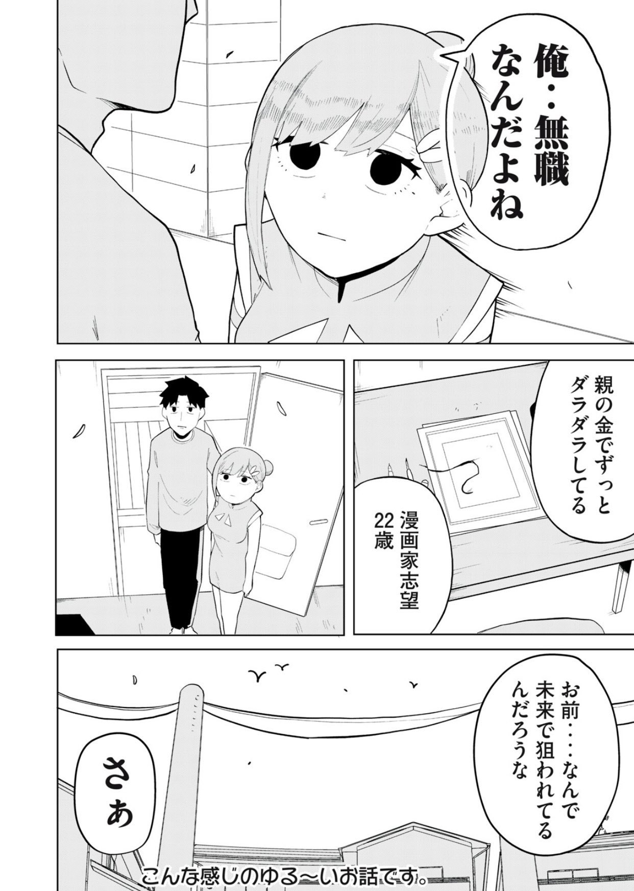 【漫画】自分を殺しに来た未来ロボットが居候する話の画像