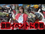 元AKB48・平嶋夏海、英国バイクに大興奮　緑豊かな一本道を爆走「気持ちよすぎ！」