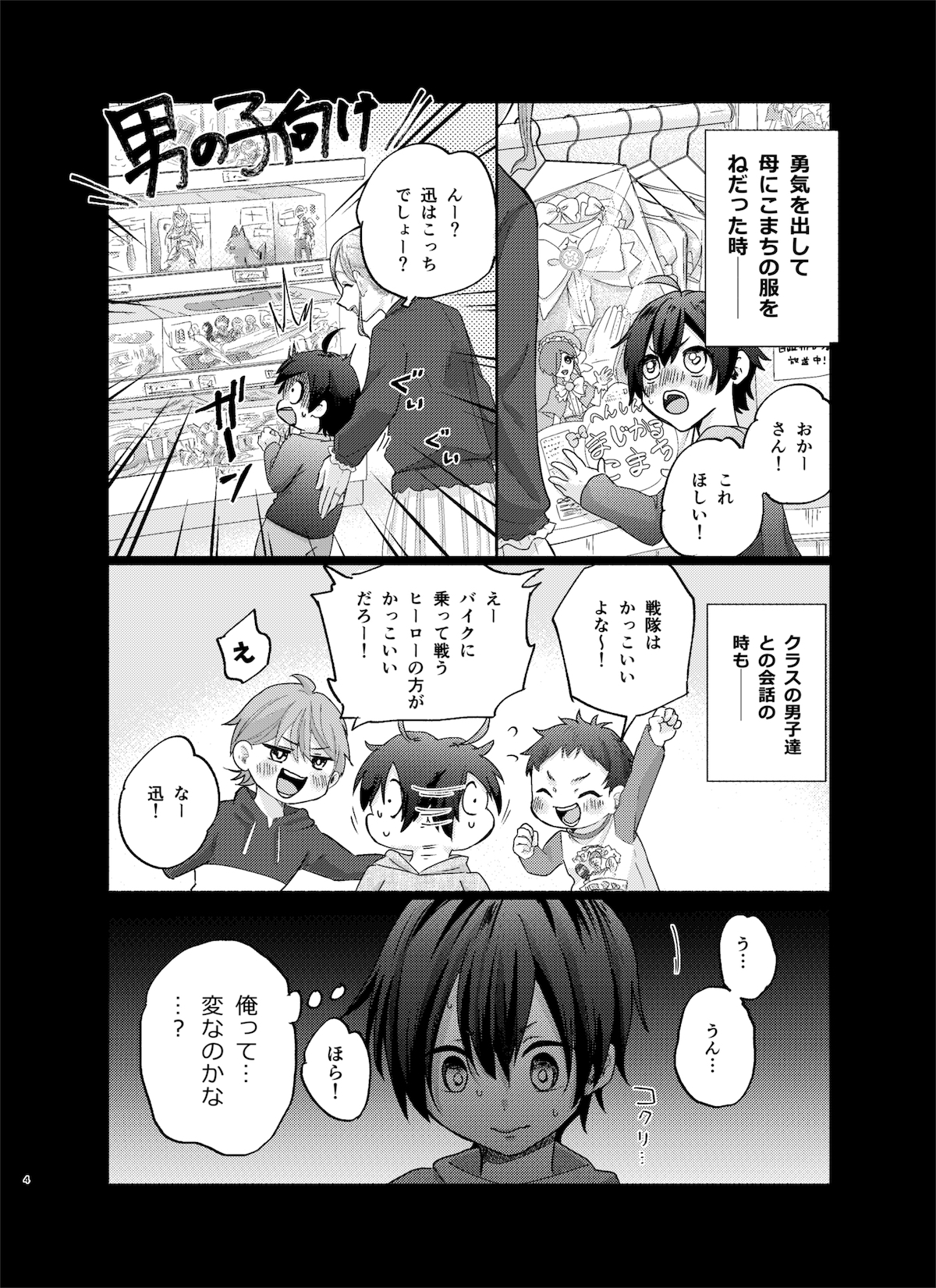 【漫画】らぶりーヤンキー迅くんの画像