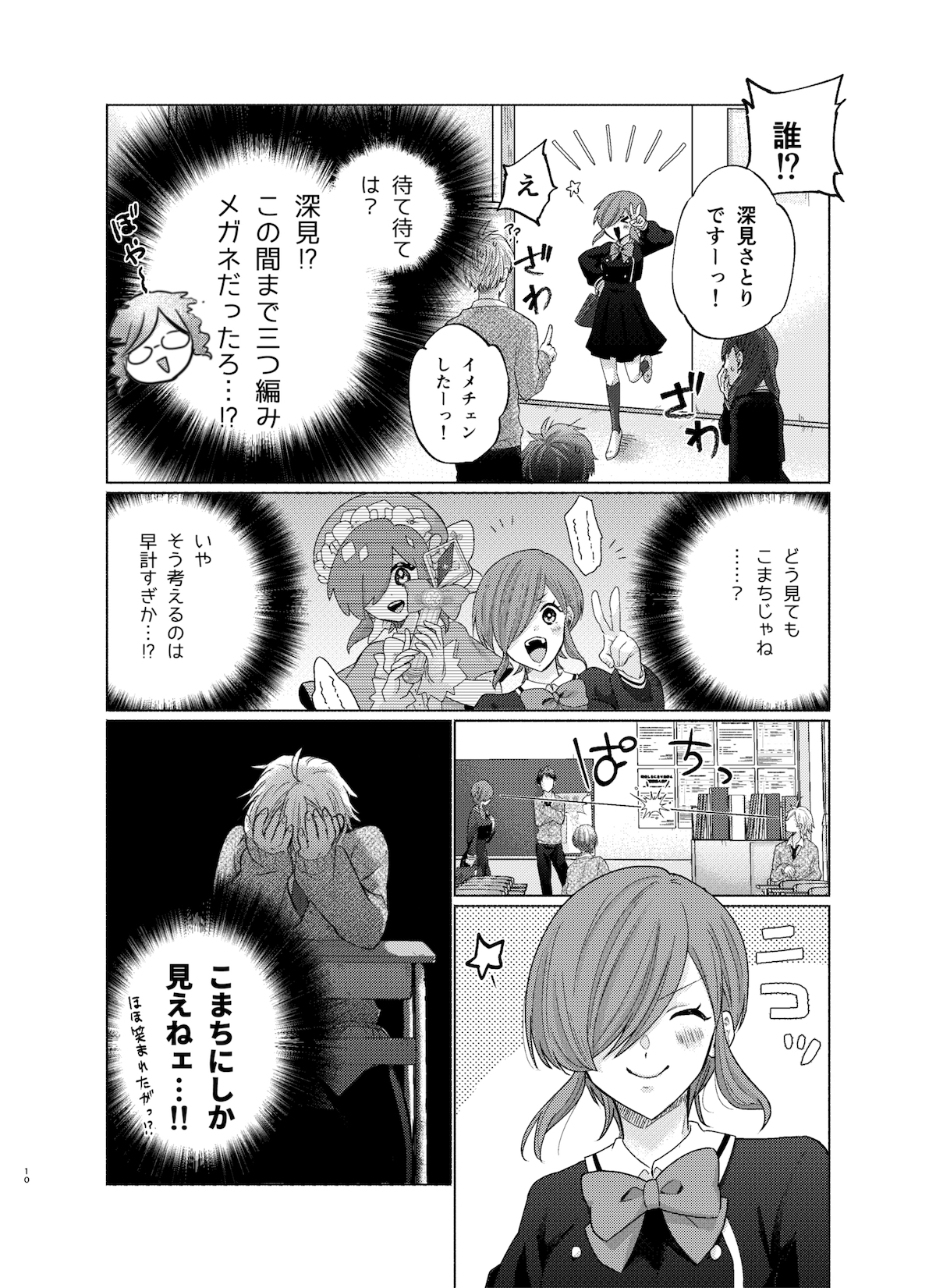 【漫画】らぶりーヤンキー迅くんの画像