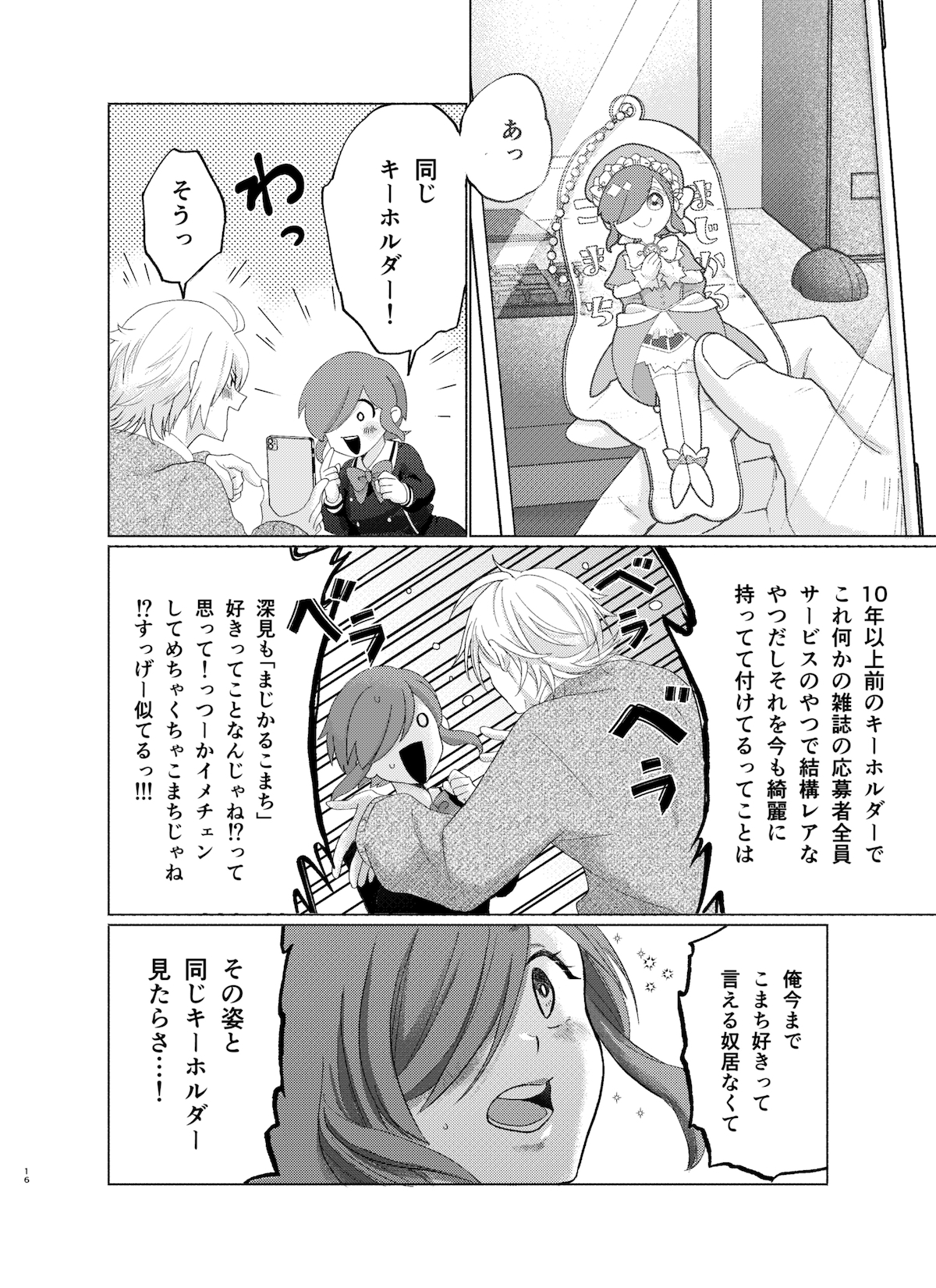 【漫画】らぶりーヤンキー迅くんの画像