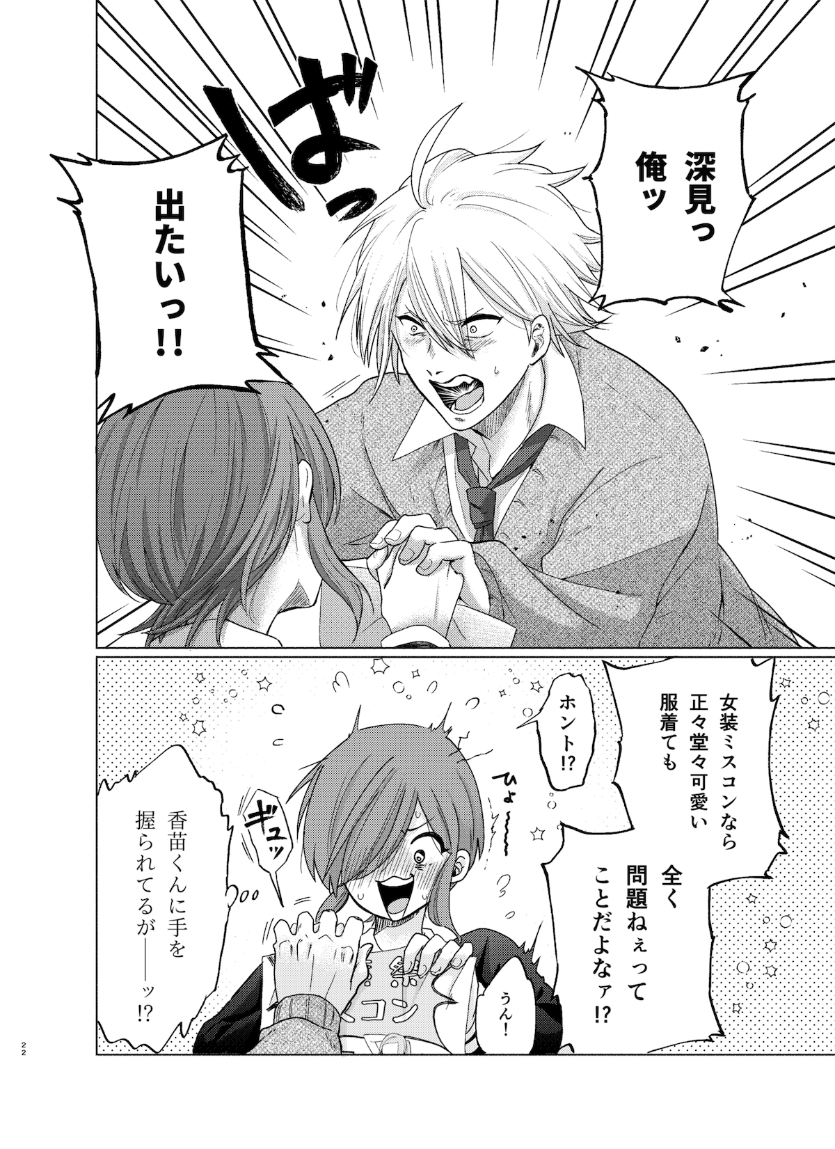 【漫画】らぶりーヤンキー迅くんの画像