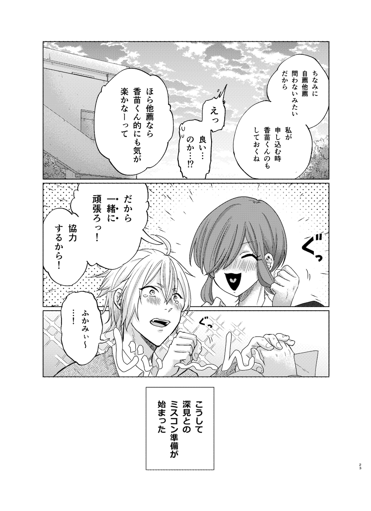 【漫画】らぶりーヤンキー迅くんの画像