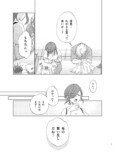 【漫画】らぶりーヤンキー迅くんの画像