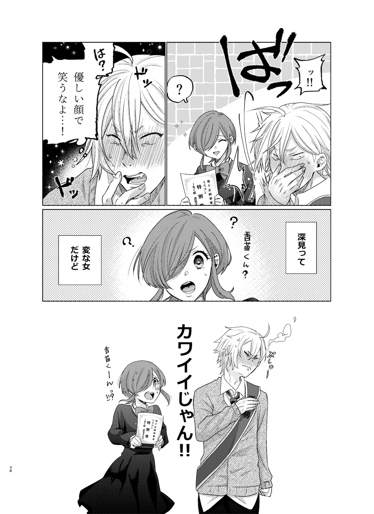 【漫画】らぶりーヤンキー迅くんの画像