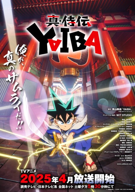 新アニメ『YAIBA』2025年4月より放送へ